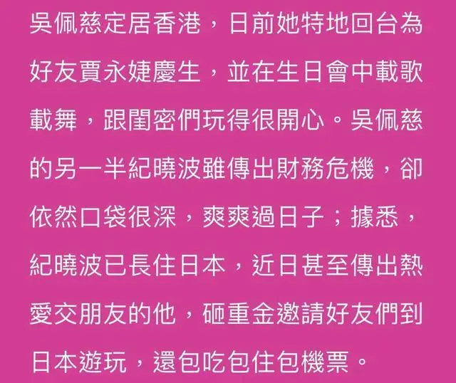 台媒曝纪晓波潜逃日本近况，富养吴佩慈，包机票食宿请朋友游日