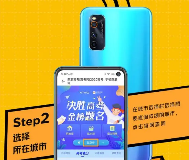 高考分数查询不方便？不妨用iQOO手机试试