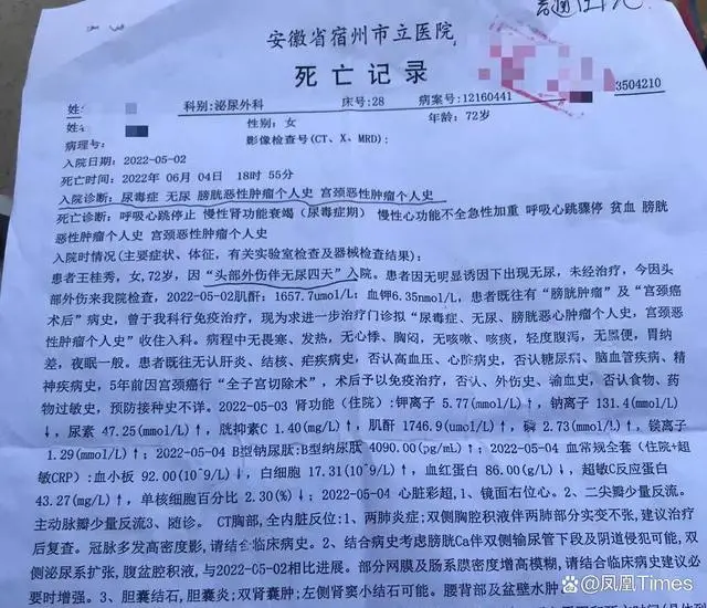 取不出钱的60天:有人失明、有人痛哭、有人放弃了病危的母亲(河南村镇银行) 18 医院记录显示,徐丽萍母亲住院一个多月,6月4日因尿毒症等多病去世。