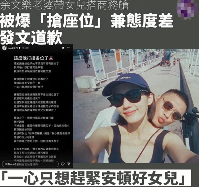 余文乐老婆回应商务舱抢座位：一心只想安顿好女儿！