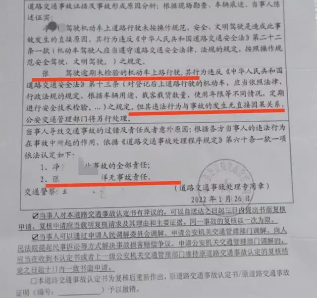 交警出具的事故認(rèn)定書顯示，張先生駕駛的車輛未經(jīng)年檢，但是在“此次事故中無事故責(zé)任”