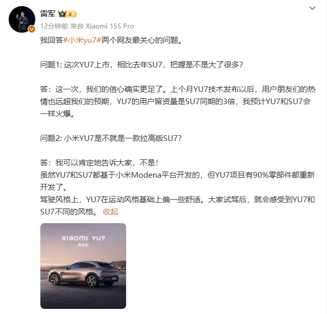 关于小米YU7，雷军：回答两个网友最关心的问题