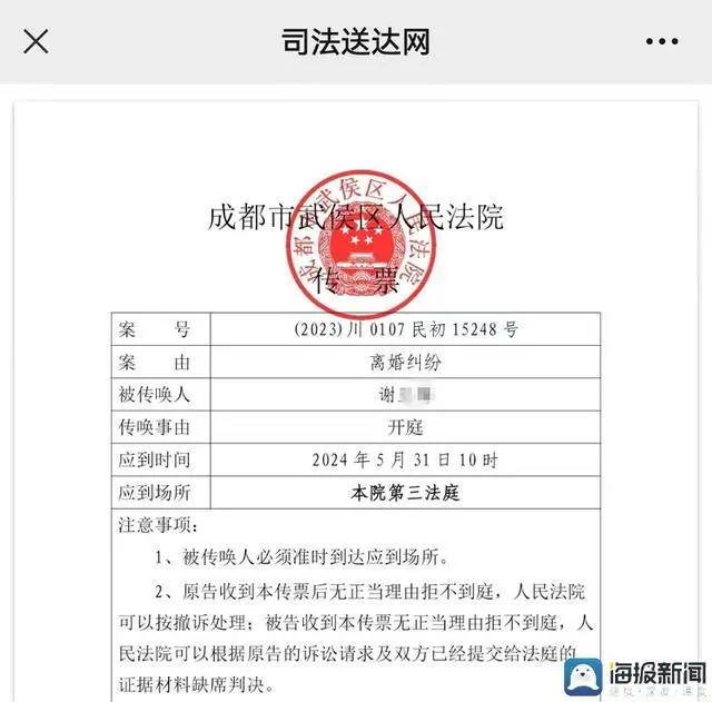 小谢收到法院的传票