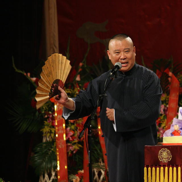 德云社张一元茶社晚场高清