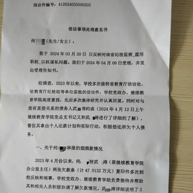 女子称丈夫孤身向河南科技大学领导讨债离世 院长称账已结清(图3)
