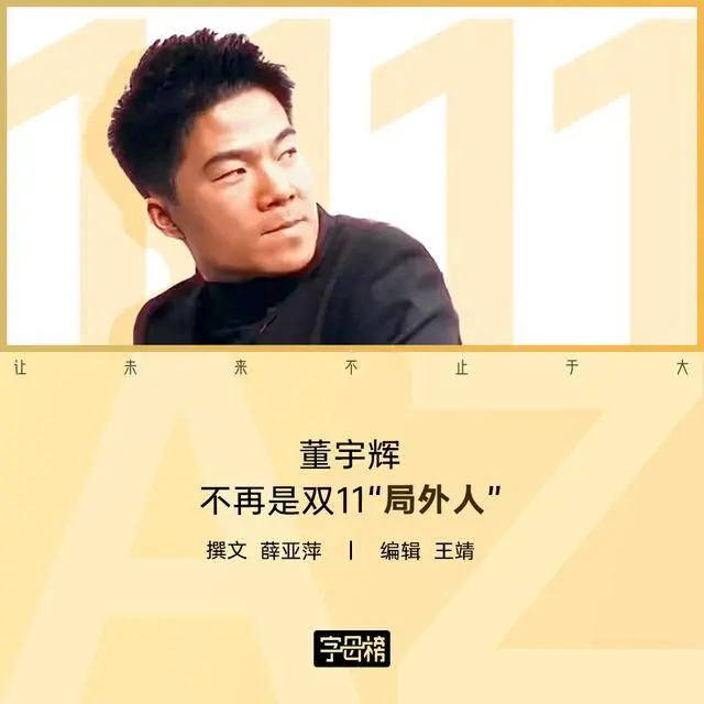 董宇辉双11三天卖了三个亿 图3