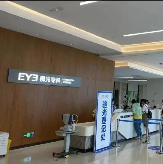 爱尔眼科骗取医保基金数百万 工作人员:属实可无法解释(图4)