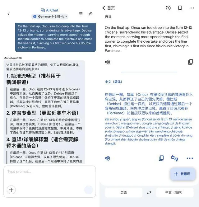 谷歌端侧模型和联网翻译工具的翻译效果对比（图源：雷科技）