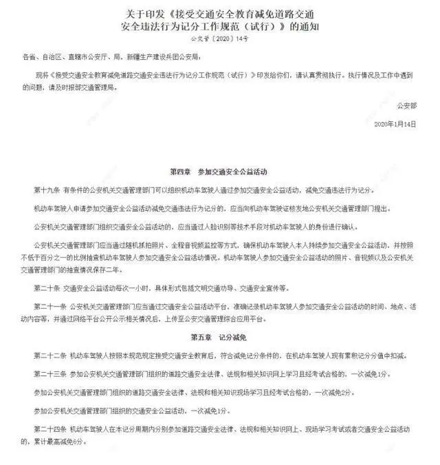 公安部：3月1日起实施！驾驶证有6分减免分，但是要满足这些条件-驾驶证减免6分是真的吗