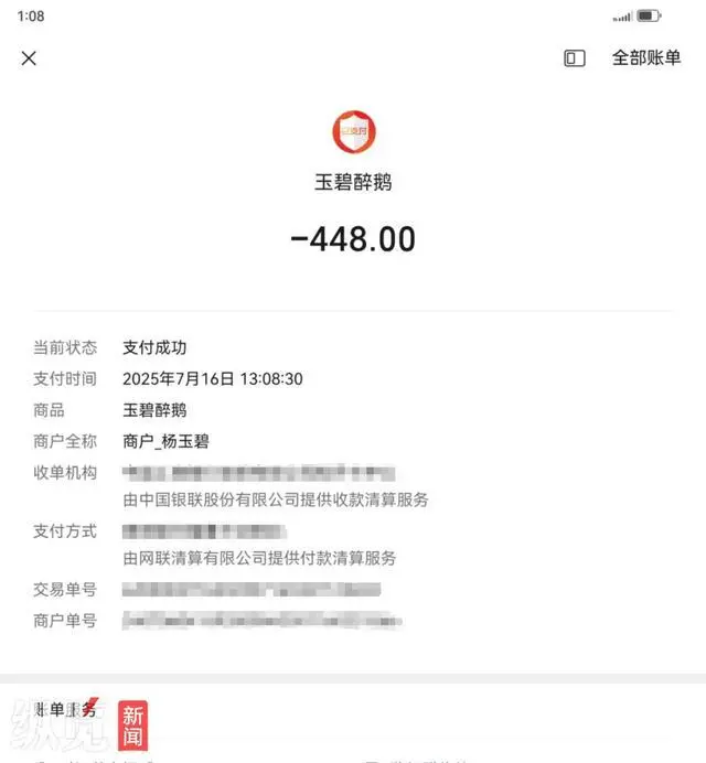 榕江县委书记徐勃支付饭钱的收款记录截图。（来源/受访者提供）