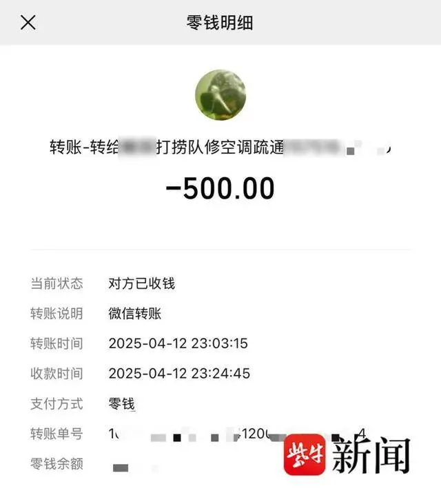 楊先生的支付記錄