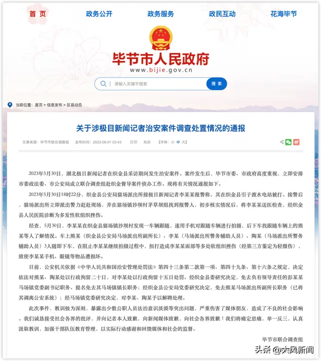 “记者采访遭围殴”事件涉事派出所拟申报全国一级公安派出所？贵州省公安厅：已从公示名单移除