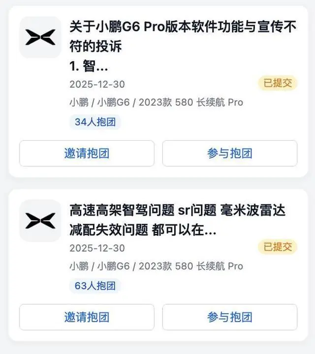 盈利大考冲刺关头,千亿小鹏被指“虚假宣传”_快讯_第2张_纵横网 盈利大考冲刺关头,千亿小鹏被指“虚假宣传”_https://www.izongheng.net_快讯_第2张