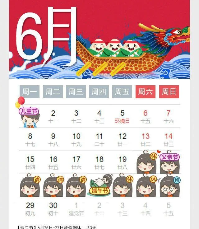 端午节请3天连休8天！2020最全拼假日历出炉，看这篇就够了（2021端午拼假）