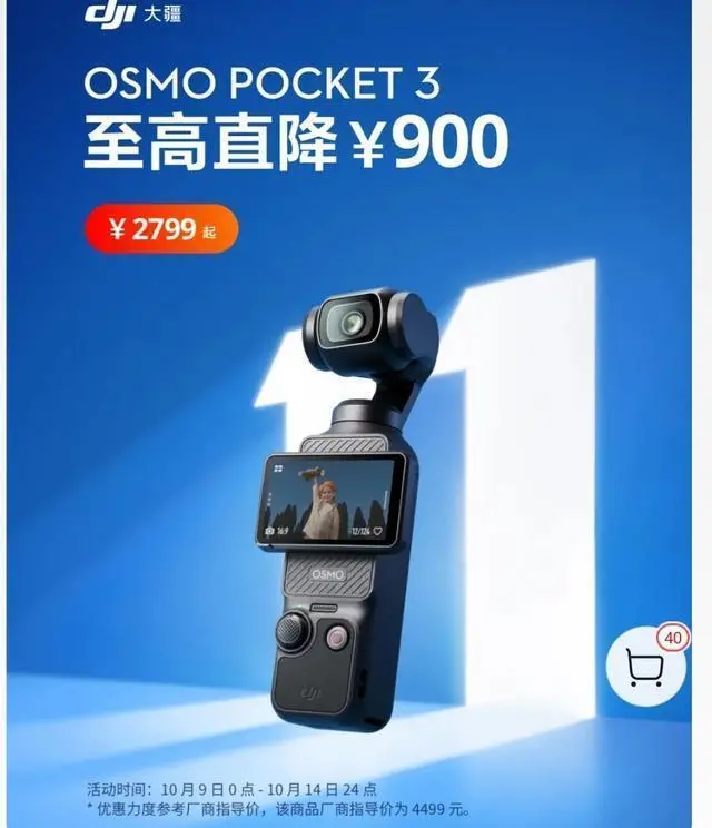 大疆多款产品降价