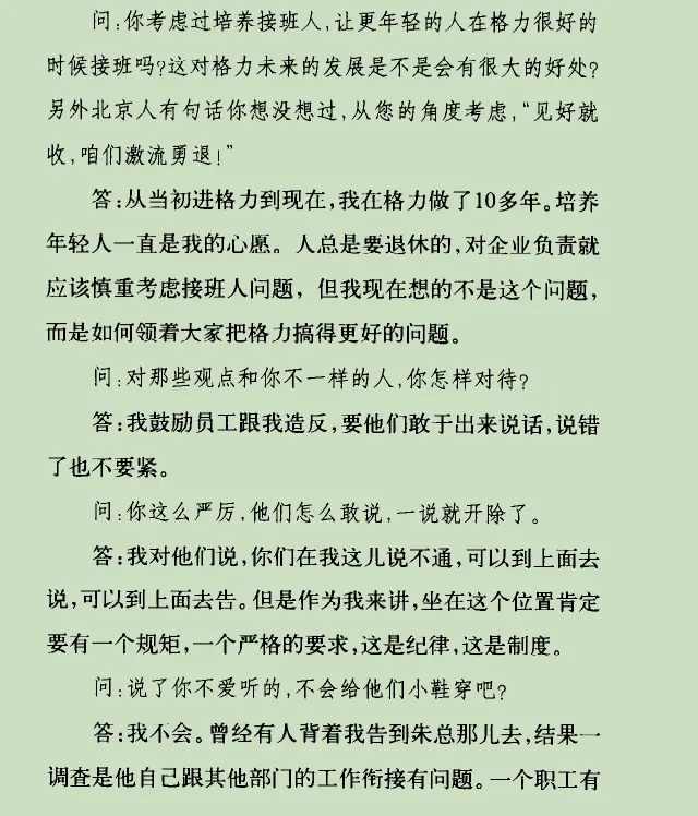 截图自董明珠自传《行棋无悔》
