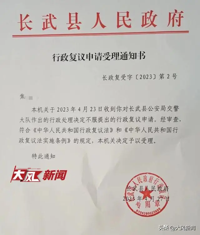 今年4月27日，长武县政府受理了焦先生的复议申请