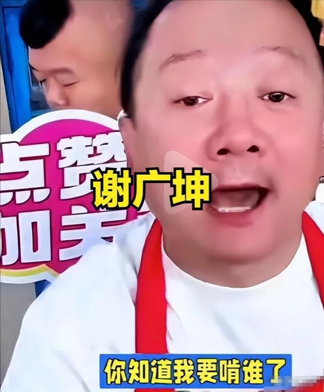 飘了还是被戳到痛处了？谢广坤直播间怒怼粉丝：吃嫩草是我的能耐