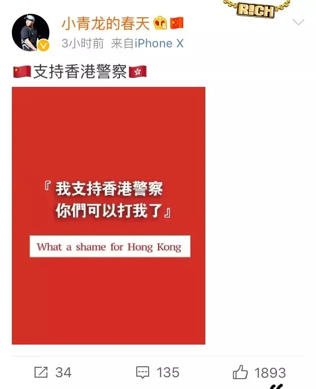 中国Rapper:“我也支持香港警察!你要打我吗?”