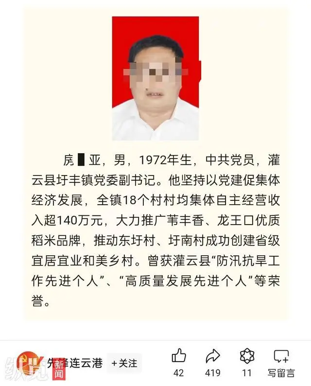 被举报殴打残疾人的圩丰镇党委副书记房某亚。（来源/先锋连云港）