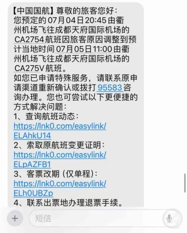 短信显示国航已经安排补飞。受访者供图