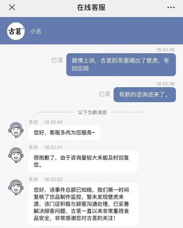 截图来源：微信号“古茗茶饮”