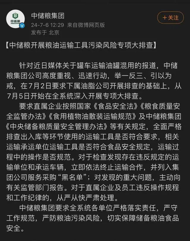 中国储备粮管理集团有限公司在官方微博发文回应/截自中储粮集团官微