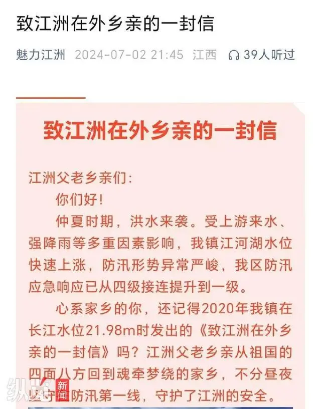 江洲镇政府发布《致江洲在外乡亲的一封信》（来源/“魅力江洲”微信公众号）