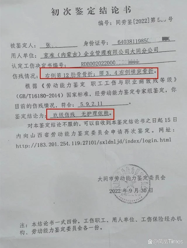 张双喜因事故造成多处骨折，被鉴定为“九级伤残”。