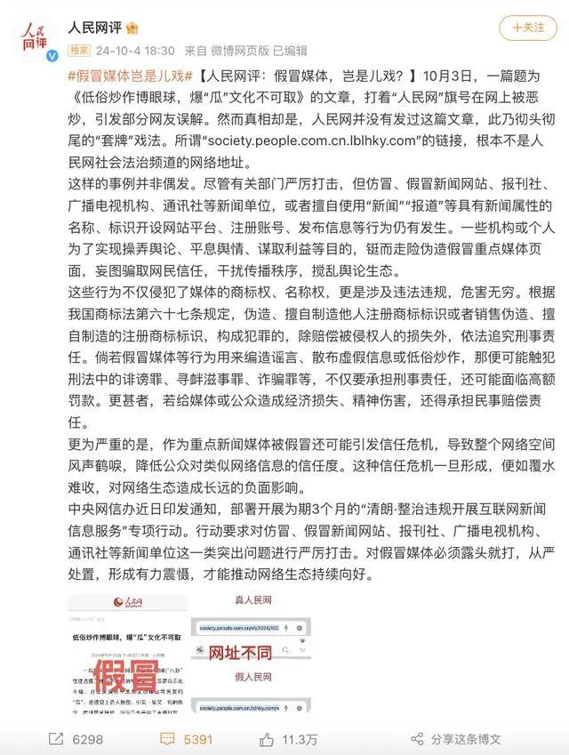 图片来源：微博截图