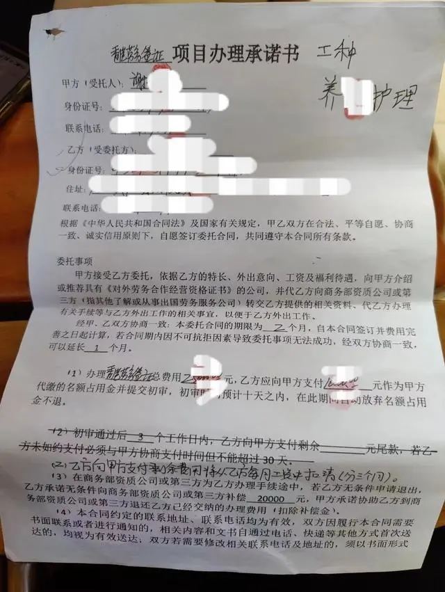 在冯某珍指导下，周婷签署了《香港劳务签证项目办理承诺书》。