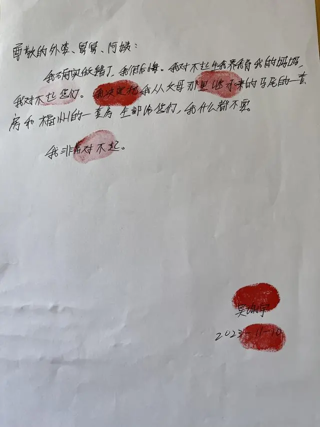 吳謝宇親筆寫給家人的道歉信