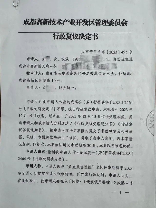 成都女子医美后脸肿变形维权被警察铐走：官司我都赢了，要个道歉有多难？(图6)