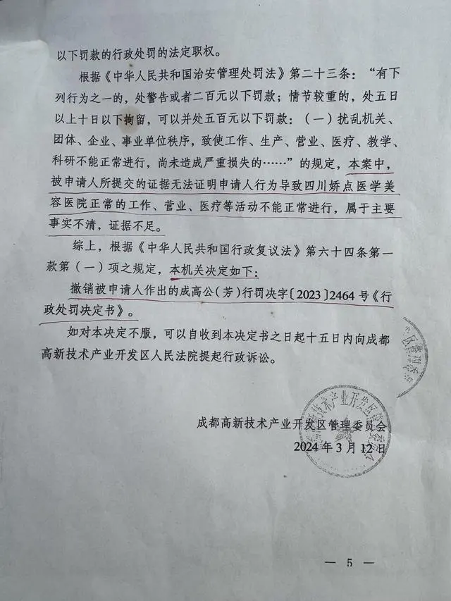 成都女子医美后脸肿变形维权被警察铐走：官司我都赢了，要个道歉有多难？(图7)