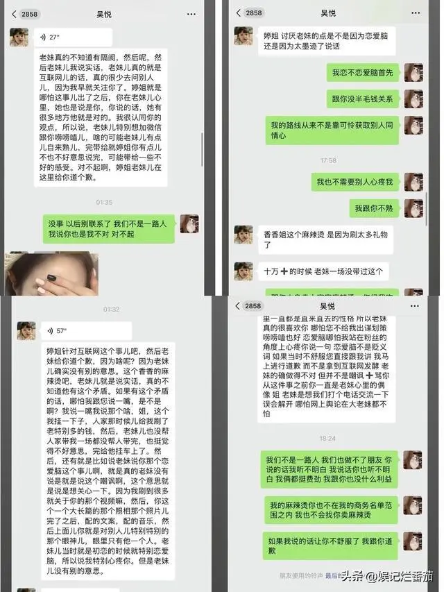 （吴悦给赵梓婷道歉截图）