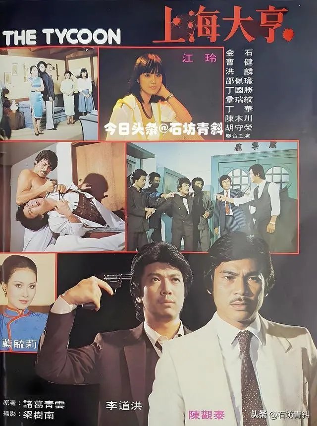 江玲和李道洪在电影《上海大亨》中的剧照