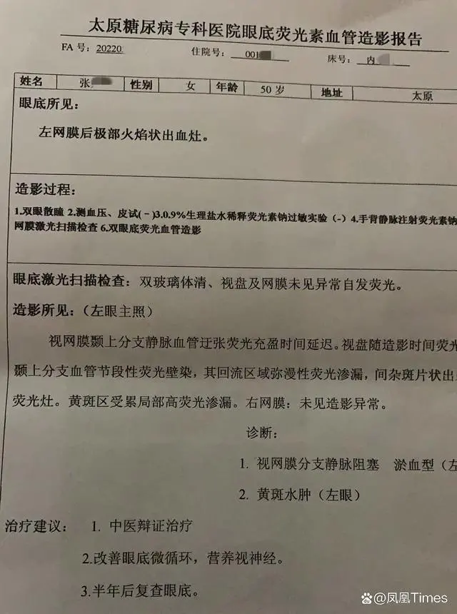 取不出钱的60天:有人失明、有人痛哭、有人放弃了病危的母亲(河南村镇银行) 11 医院报告显示,张星星左眼“视网膜分支静脉阻塞(淤血型)”“黄斑水肿”。