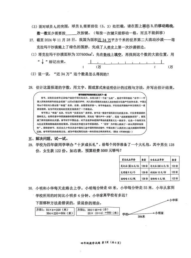 深圳南山4年级期末试卷太难延时20分钟，中学老师：我都写不完_https://www.izongheng.net_快讯_第5张