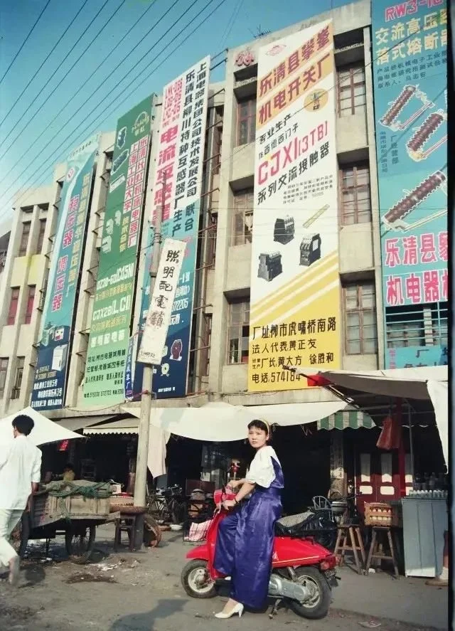 90年代初的乐清县街头
