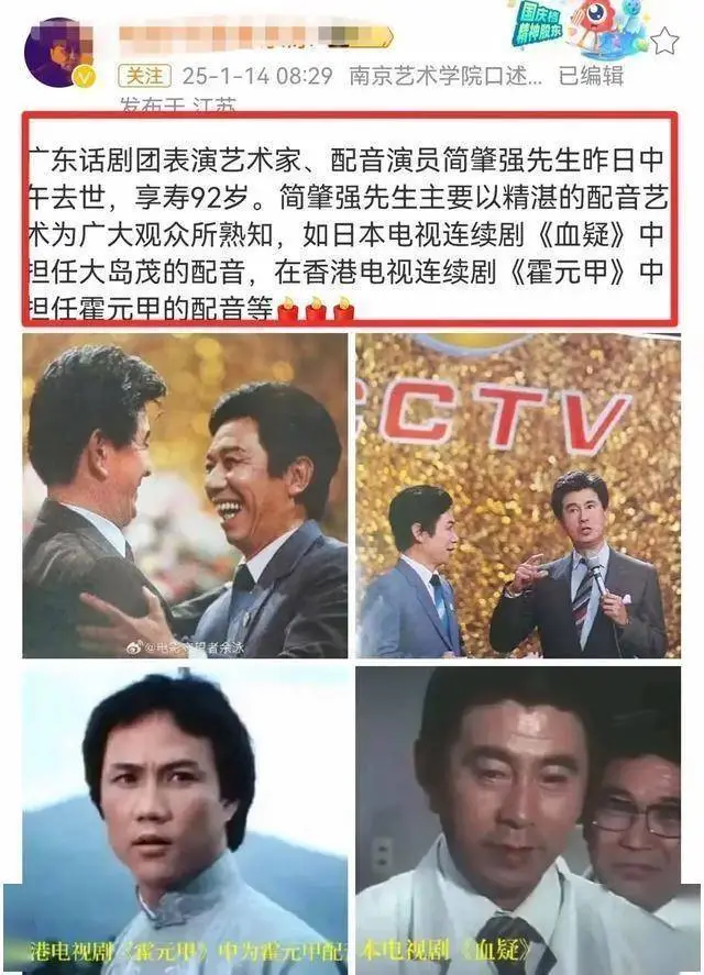 国家一级演员简肇强离世封面图