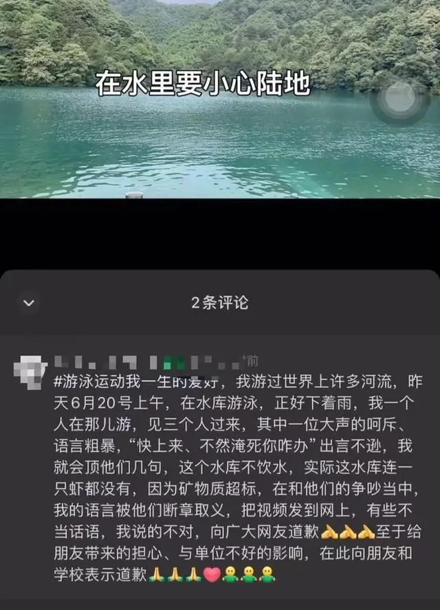 杜某印通过网络道歉