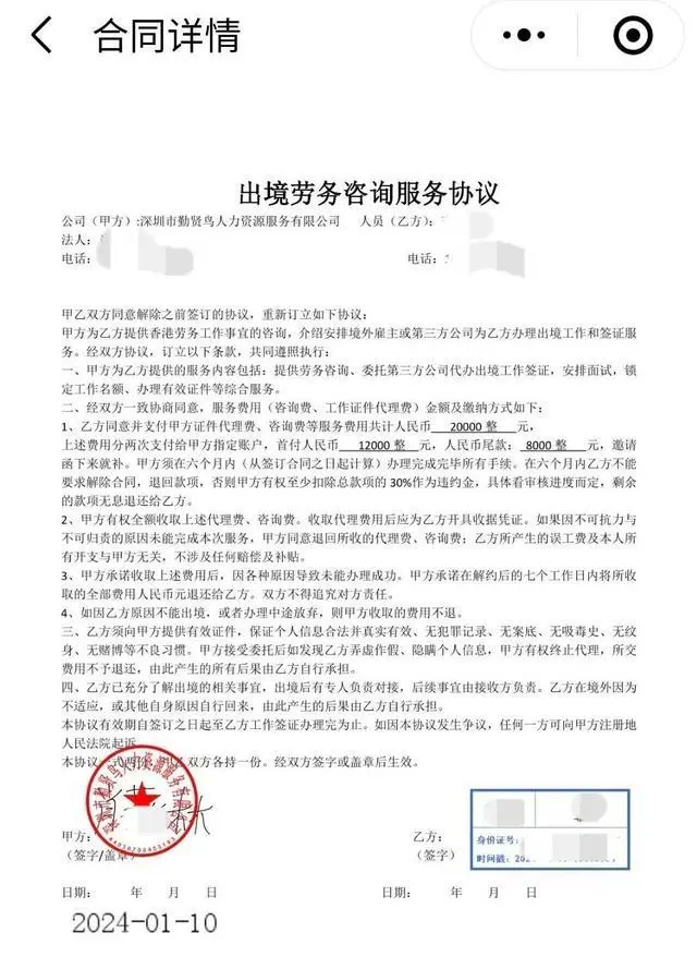 周婷在微信上与肖某林签署的电子合同。（采访对象供图）