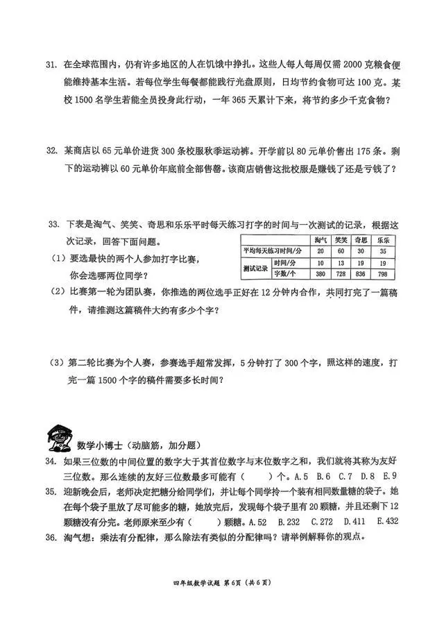 深圳南山4年级期末试卷太难延时20分钟，中学老师：我都写不完_https://www.izongheng.net_快讯_第6张