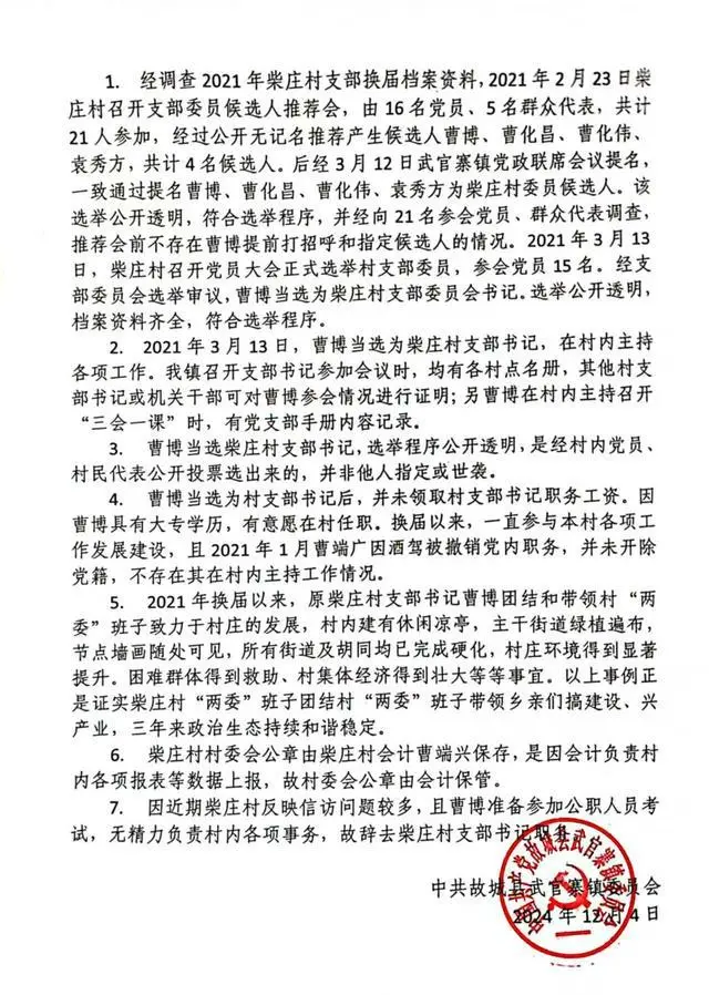 因醉驾免职村支书被举报“扶植”儿子继任，镇政府：其子任职合法合规，但已主动辞职