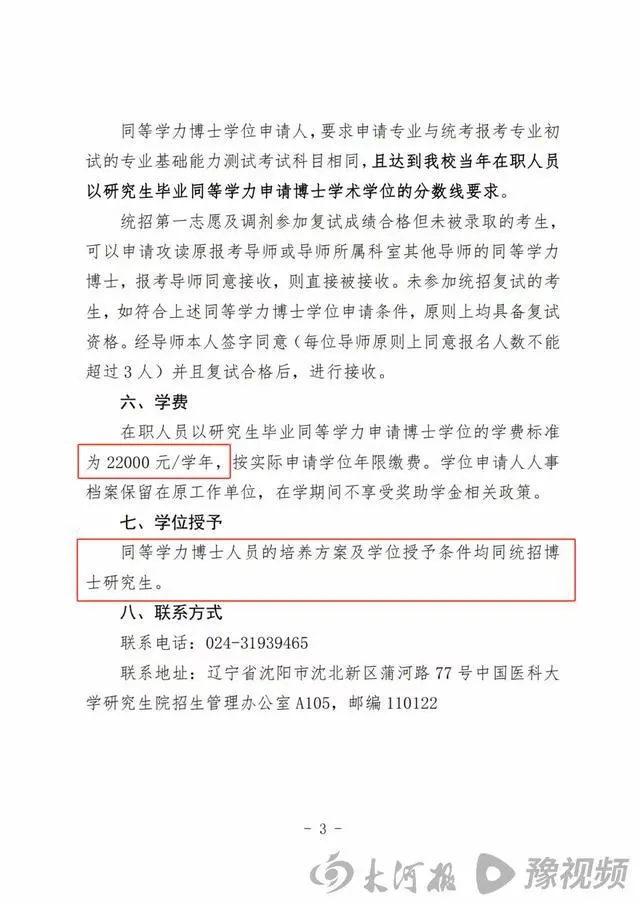 中国医科大学多名同等学力博士被劝退？学生：毕业门槛提高，很难达到