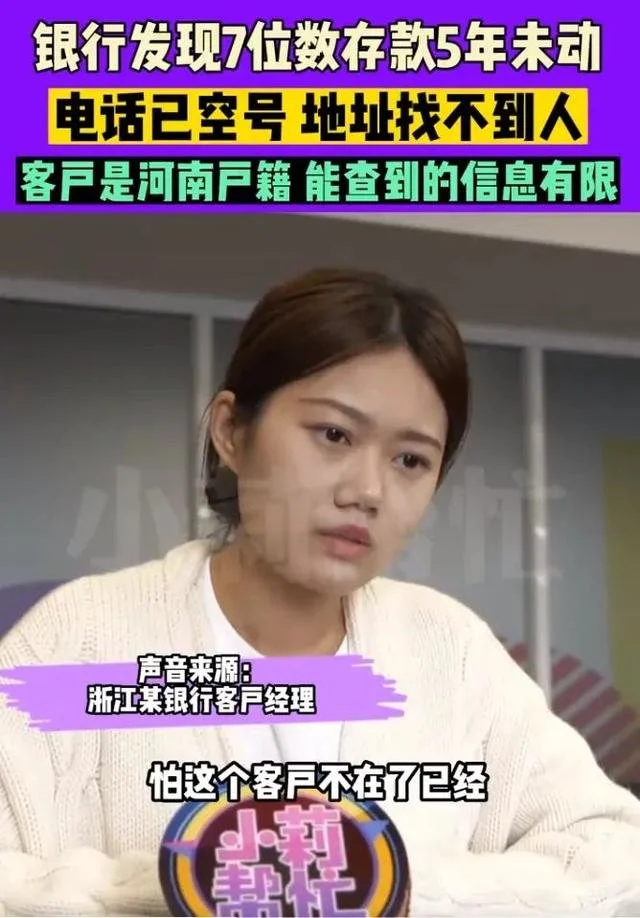 紧急寻人！7位数存款5年未动，电话空号，“担心人不在了”（紧急寻人 咸阳一身穿白底绿花短袖老人走失）