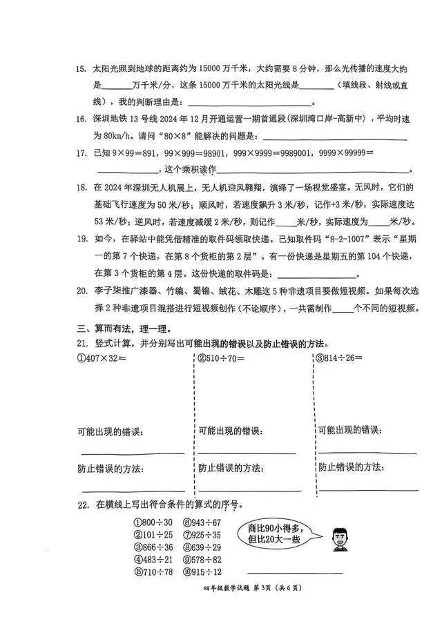 深圳南山4年级期末试卷太难延时20分钟，中学老师：我都写不完_https://www.izongheng.net_快讯_第3张