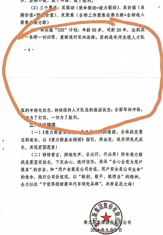赛力斯被曝“520计划”：50岁或司龄20年一切归零，员工称尚未实施