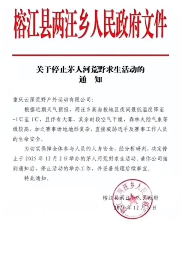 女選手被騷擾？貴州荒野求生賽被叫停