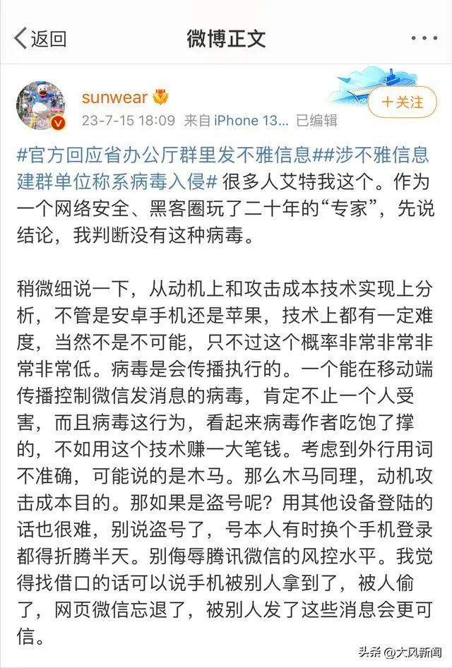 有网友认为，用户盗号后发布不雅信息的可能性不大